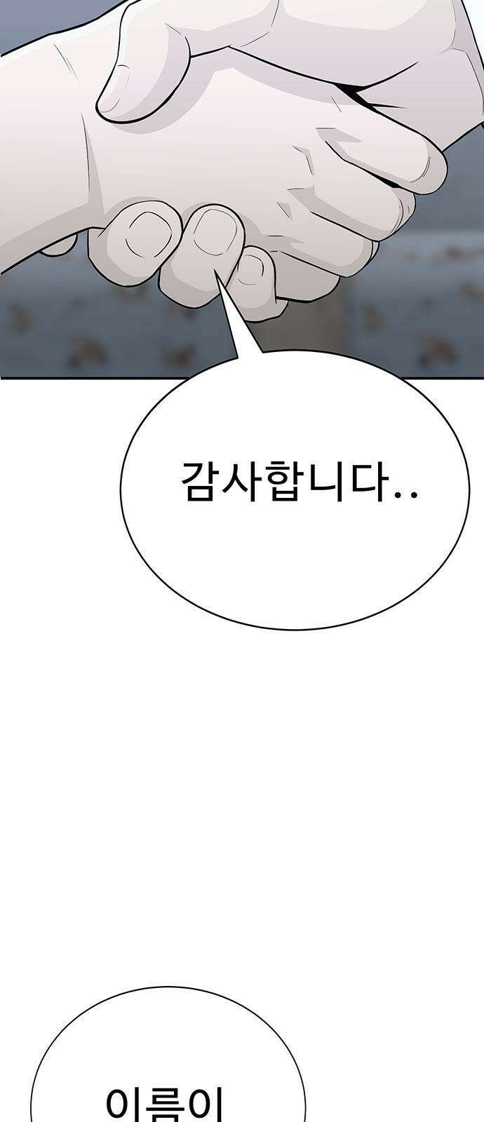 일진과의 전쟁 3화 126