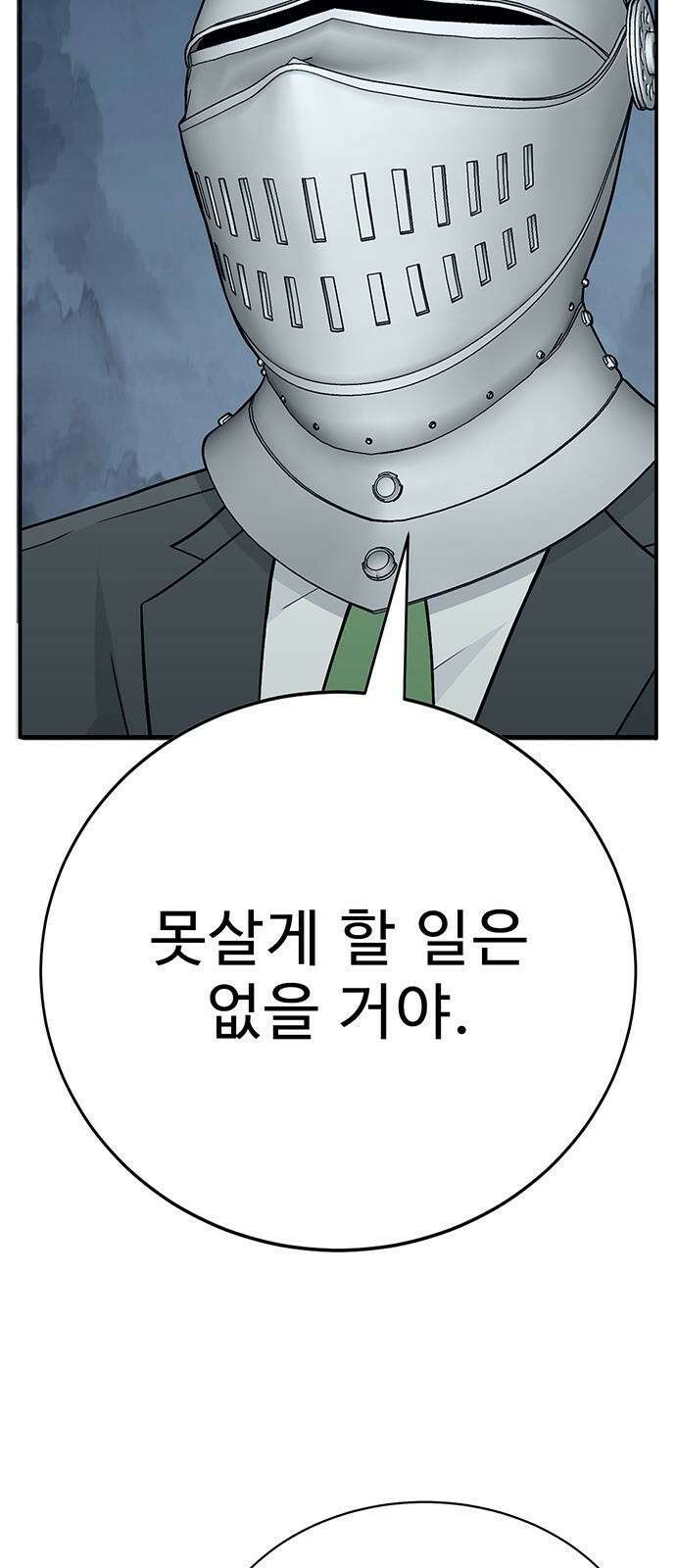 일진과의 전쟁 3화 130