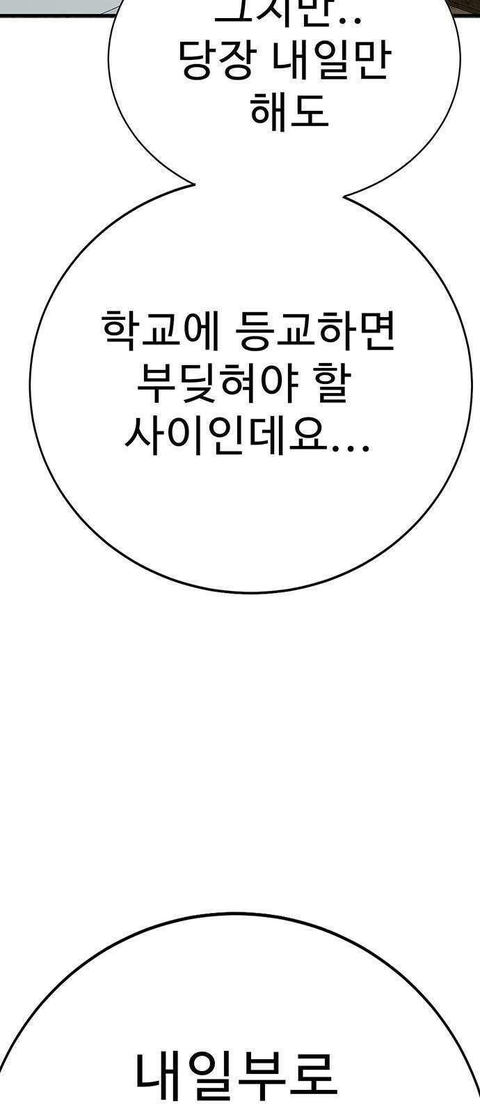 일진과의 전쟁 3화 132