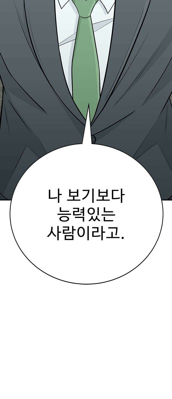 일진과의 전쟁 3화 137