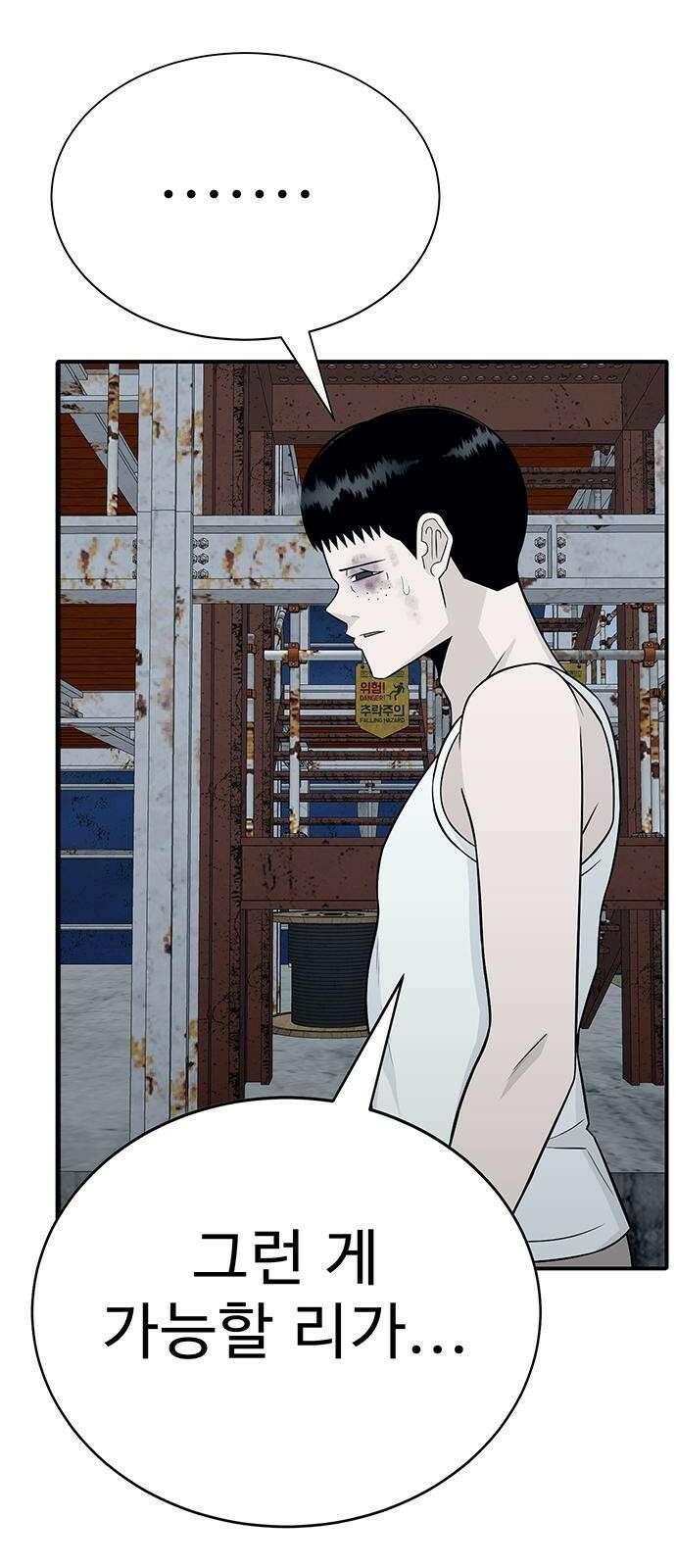 일진과의 전쟁 3화 138