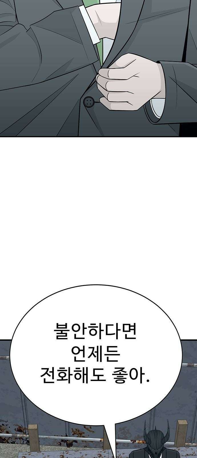 일진과의 전쟁 3화 141