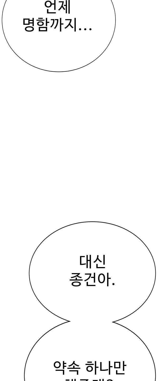 일진과의 전쟁 3화 144