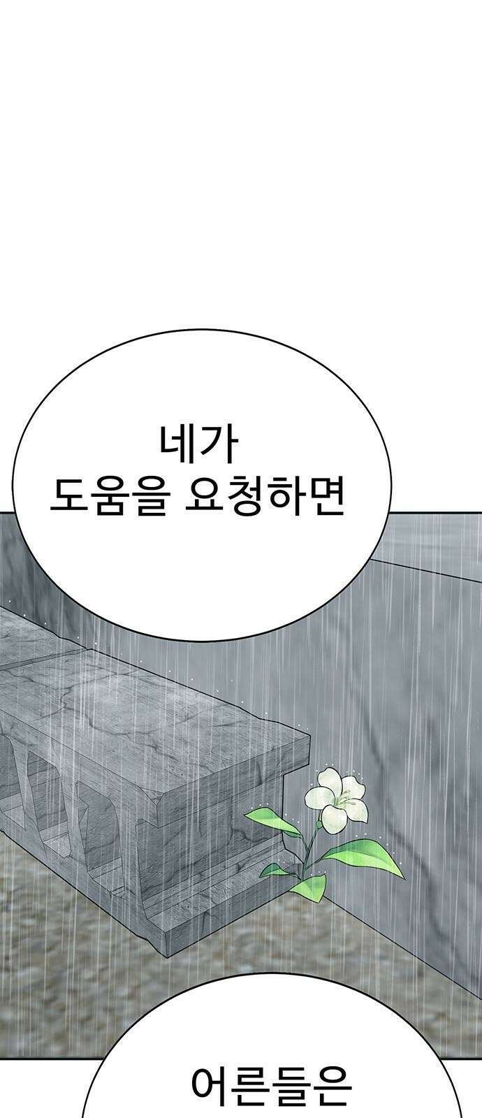 일진과의 전쟁 3화 151
