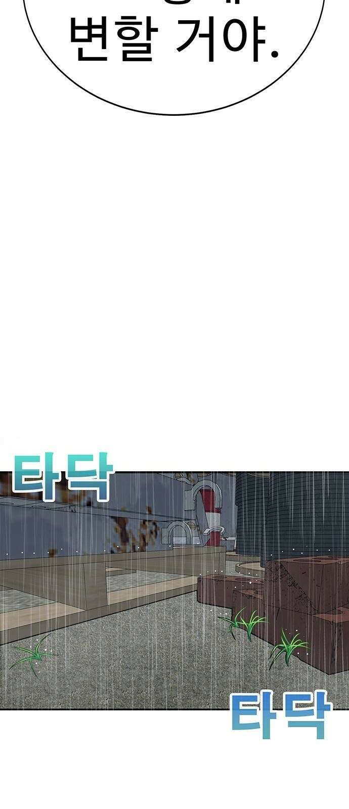 일진과의 전쟁 3화 154