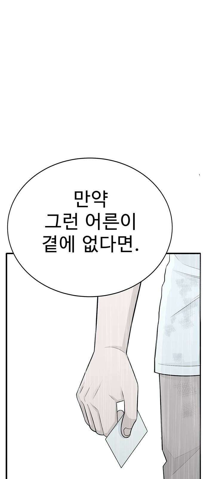 일진과의 전쟁 3화 155