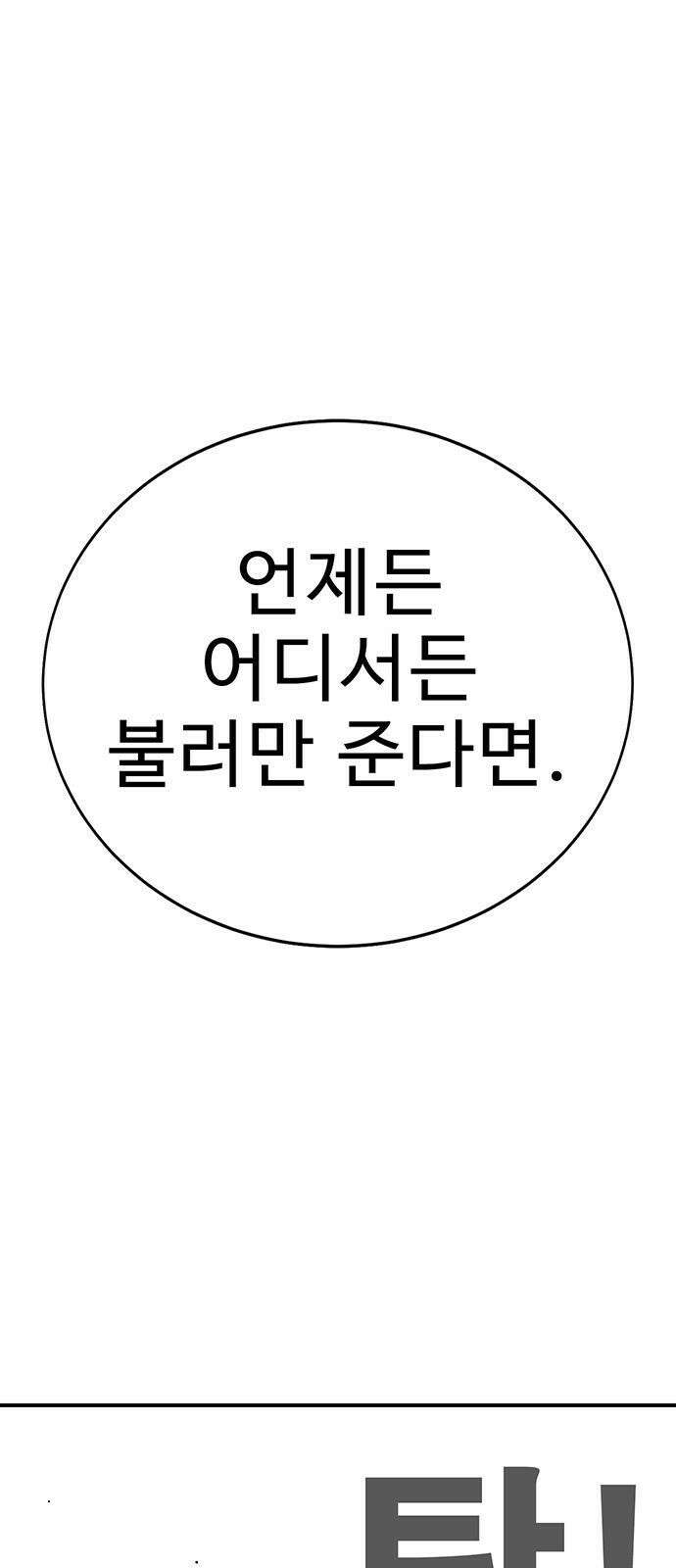 일진과의 전쟁 3화 158