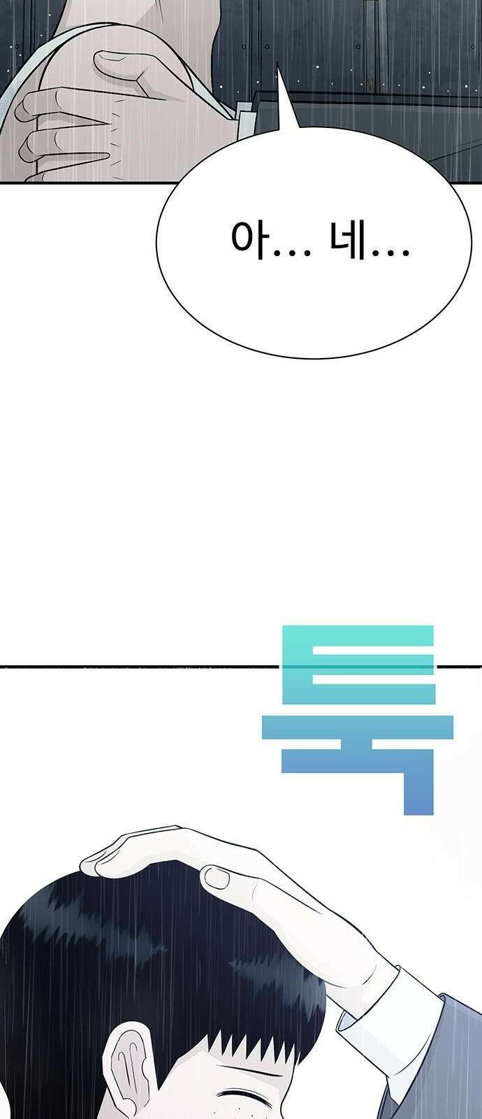 일진과의 전쟁 3화 161