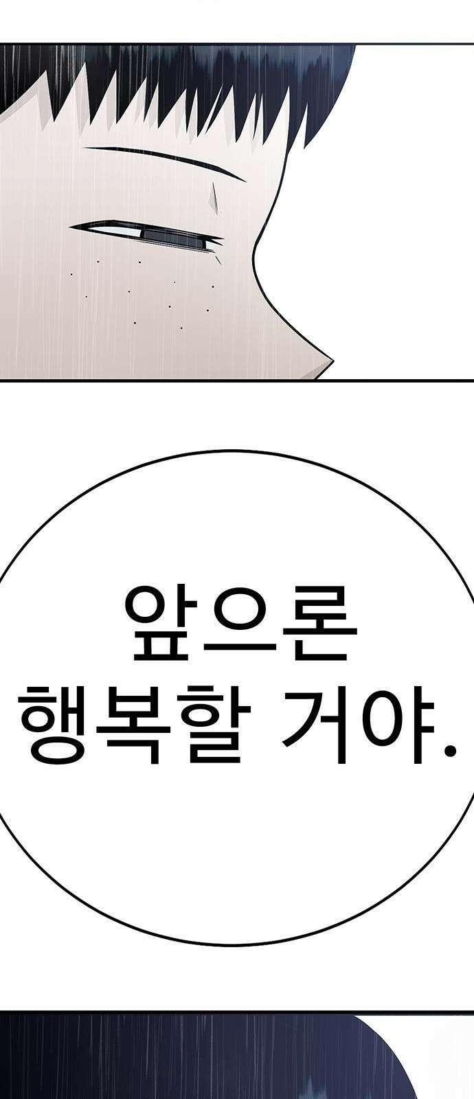 일진과의 전쟁 3화 163