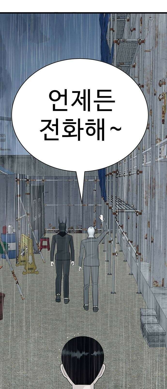 일진과의 전쟁 3화 174