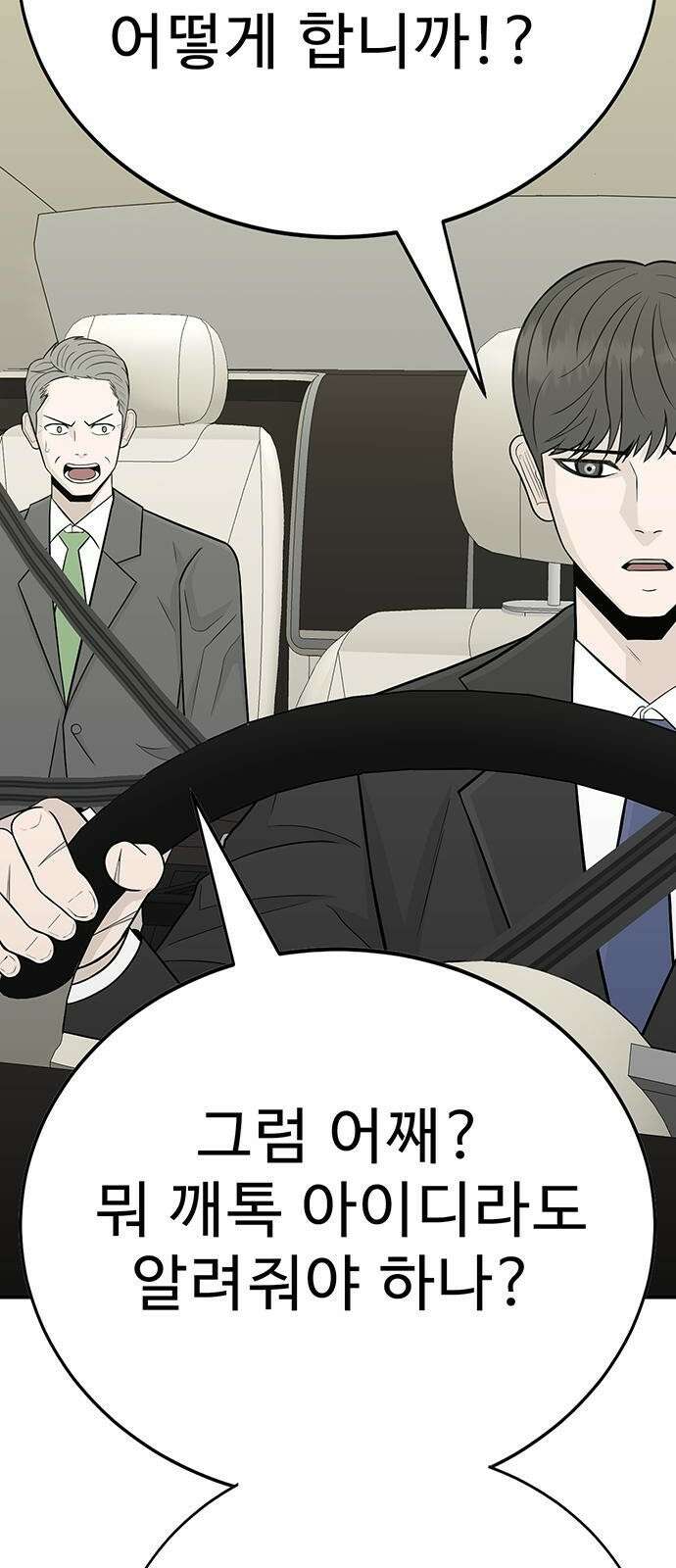 일진과의 전쟁 3화 183