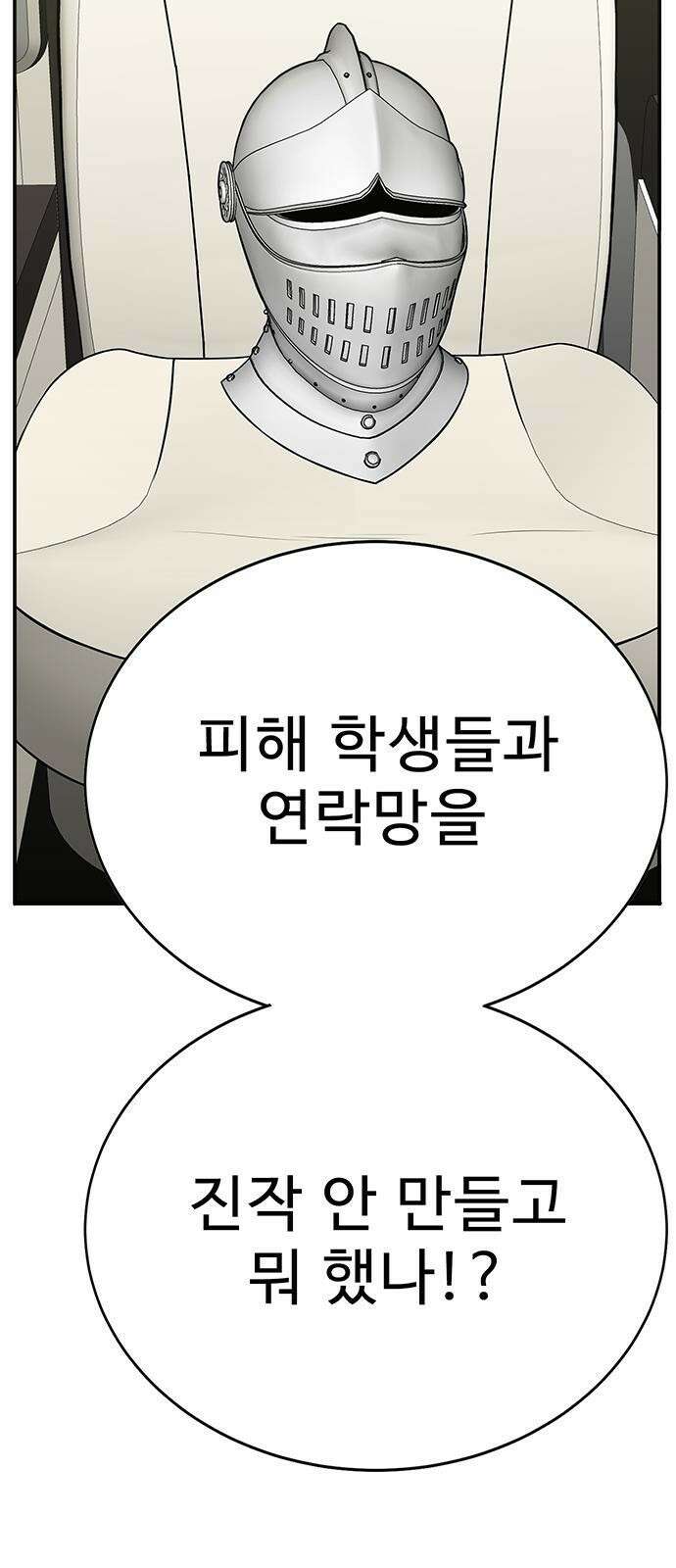 일진과의 전쟁 3화 185