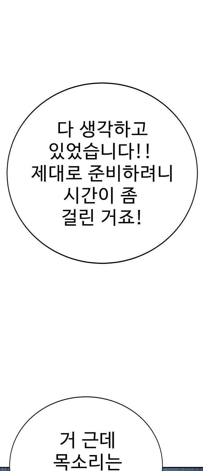 일진과의 전쟁 3화 186