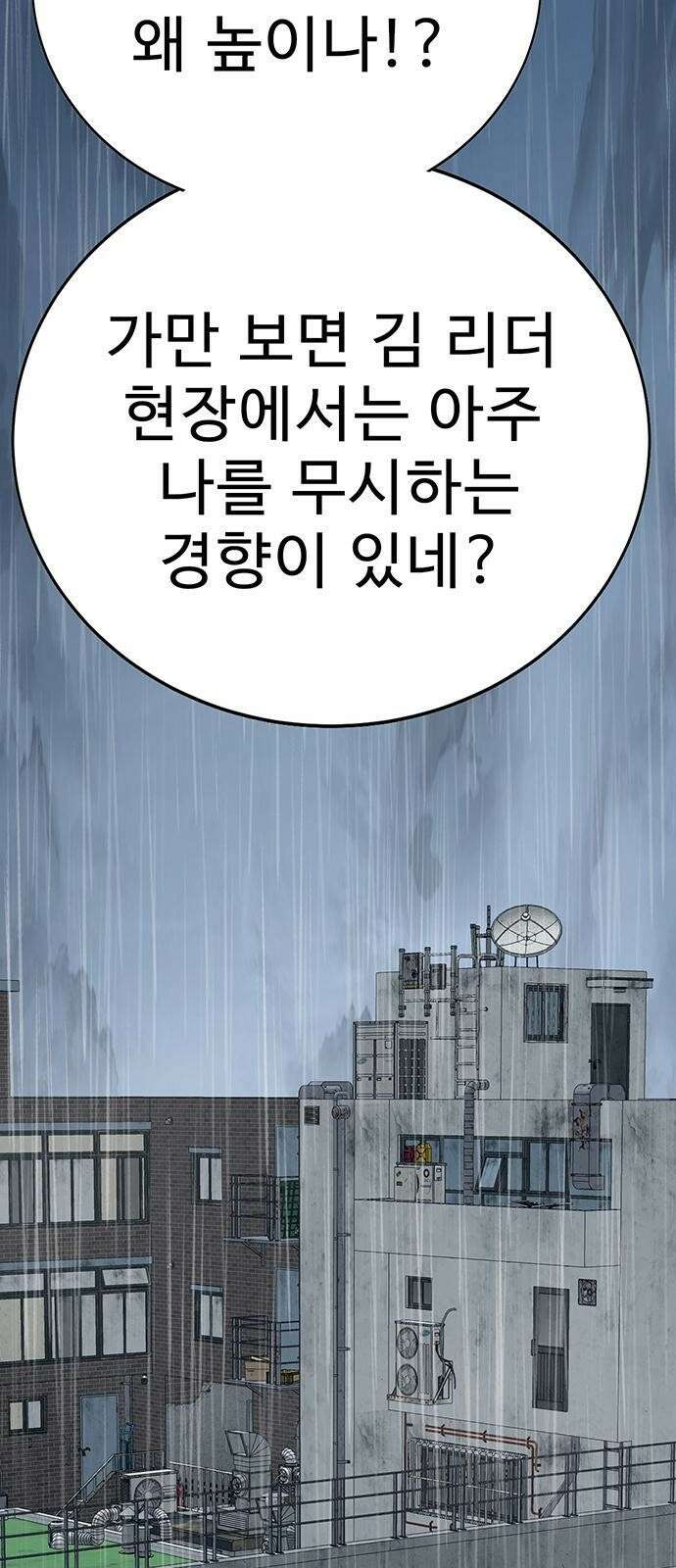 일진과의 전쟁 3화 187