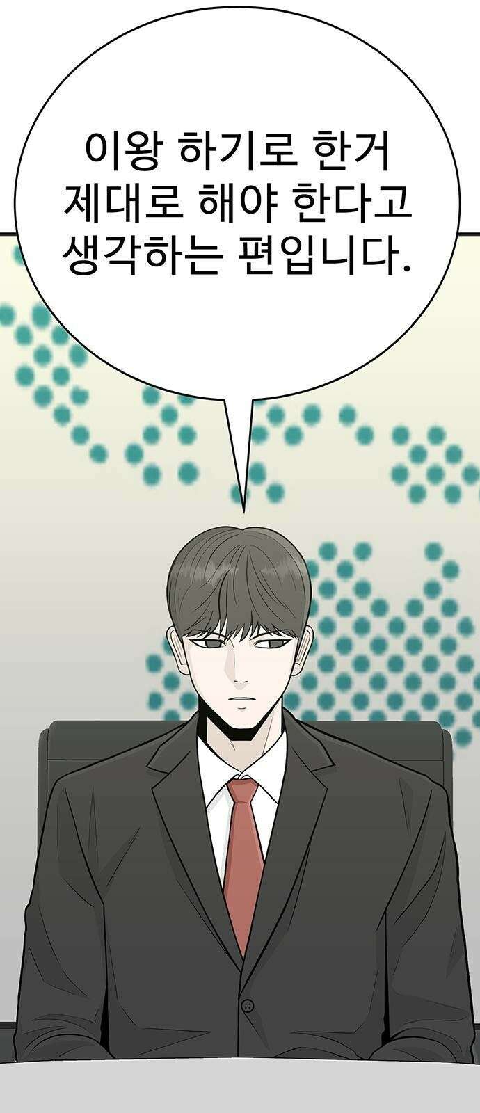 일진과의 전쟁 3화 193