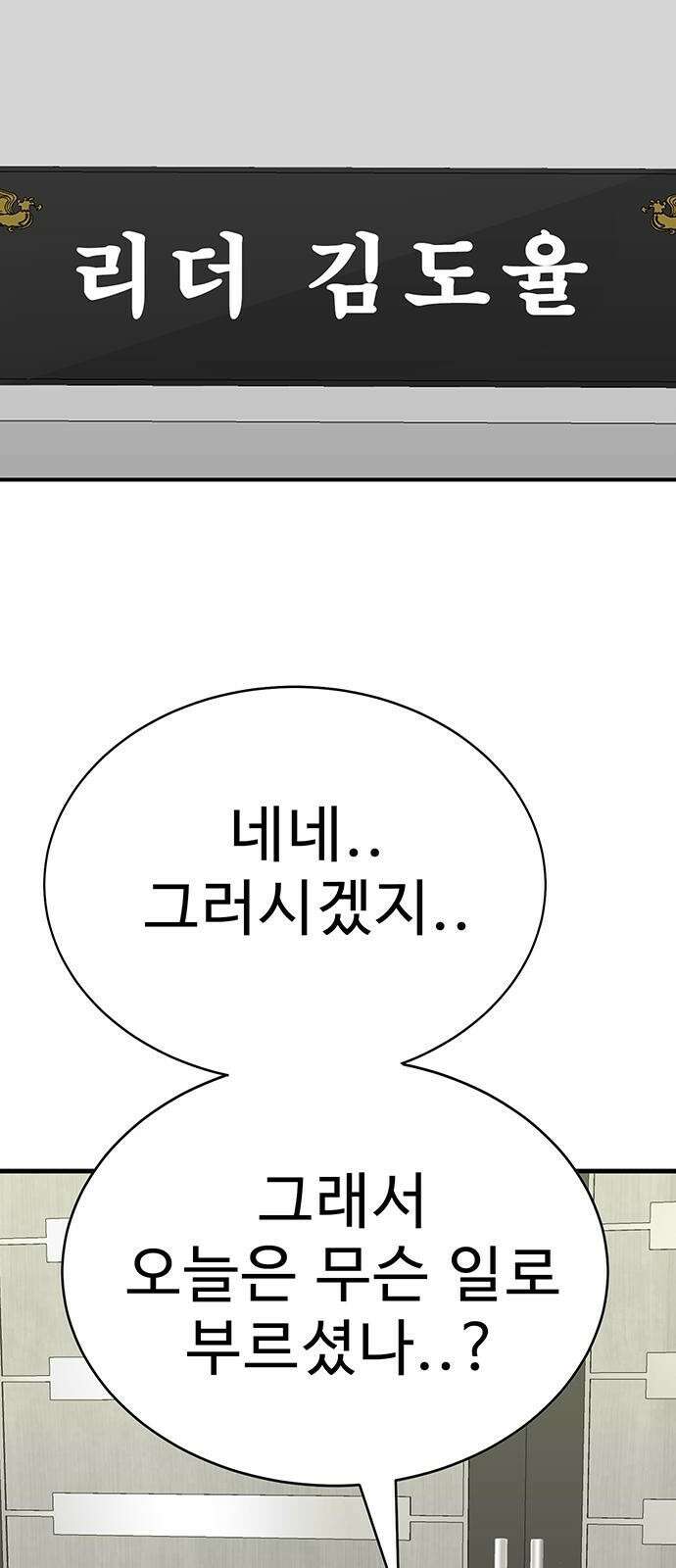 일진과의 전쟁 3화 194