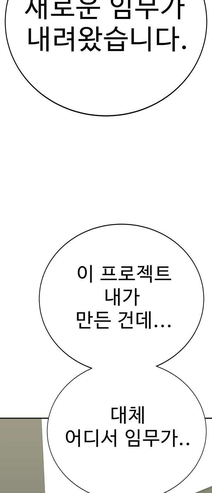 일진과의 전쟁 3화 196
