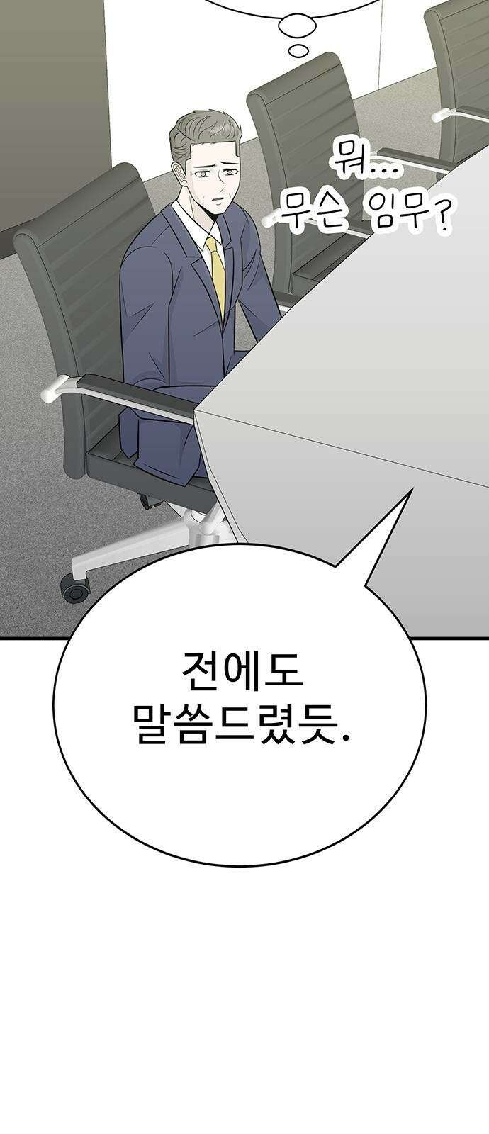 일진과의 전쟁 3화 197