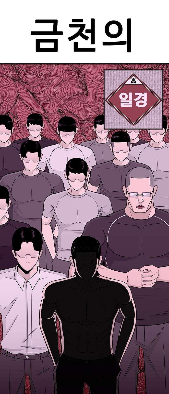 일진과의 전쟁 3화 200