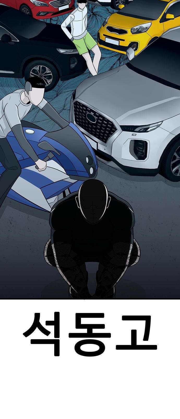 일진과의 전쟁 3화 202