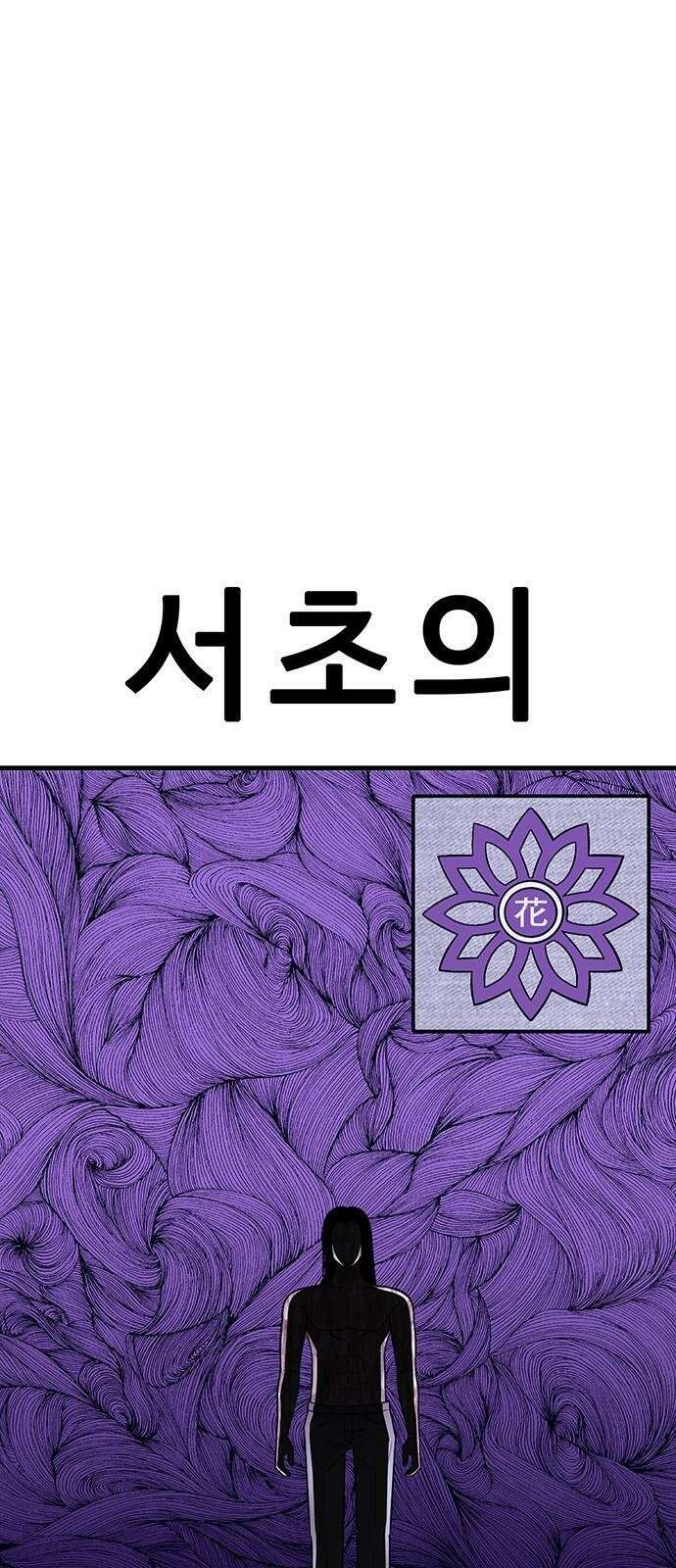 일진과의 전쟁 3화 203