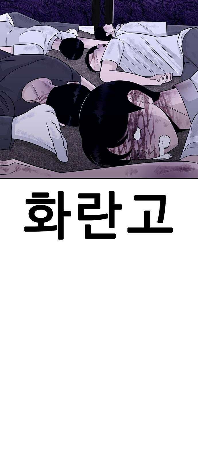 일진과의 전쟁 3화 204