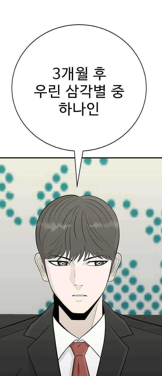 일진과의 전쟁 3화 205