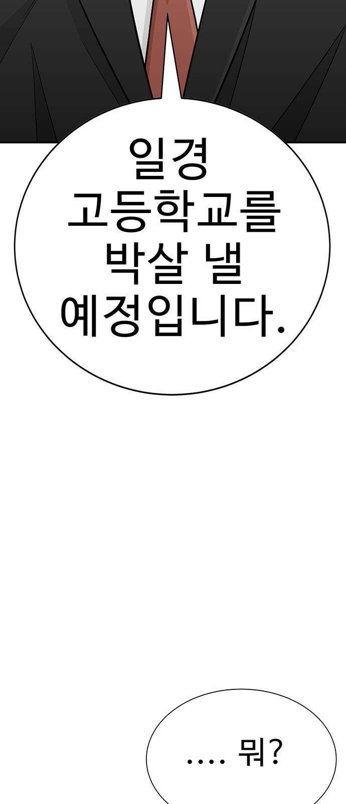 일진과의 전쟁 3화 206