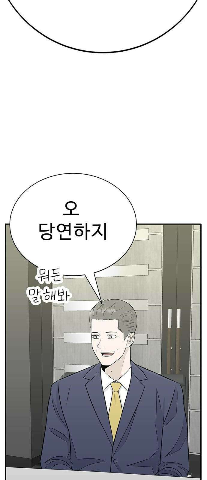 일진과의 전쟁 3화 216