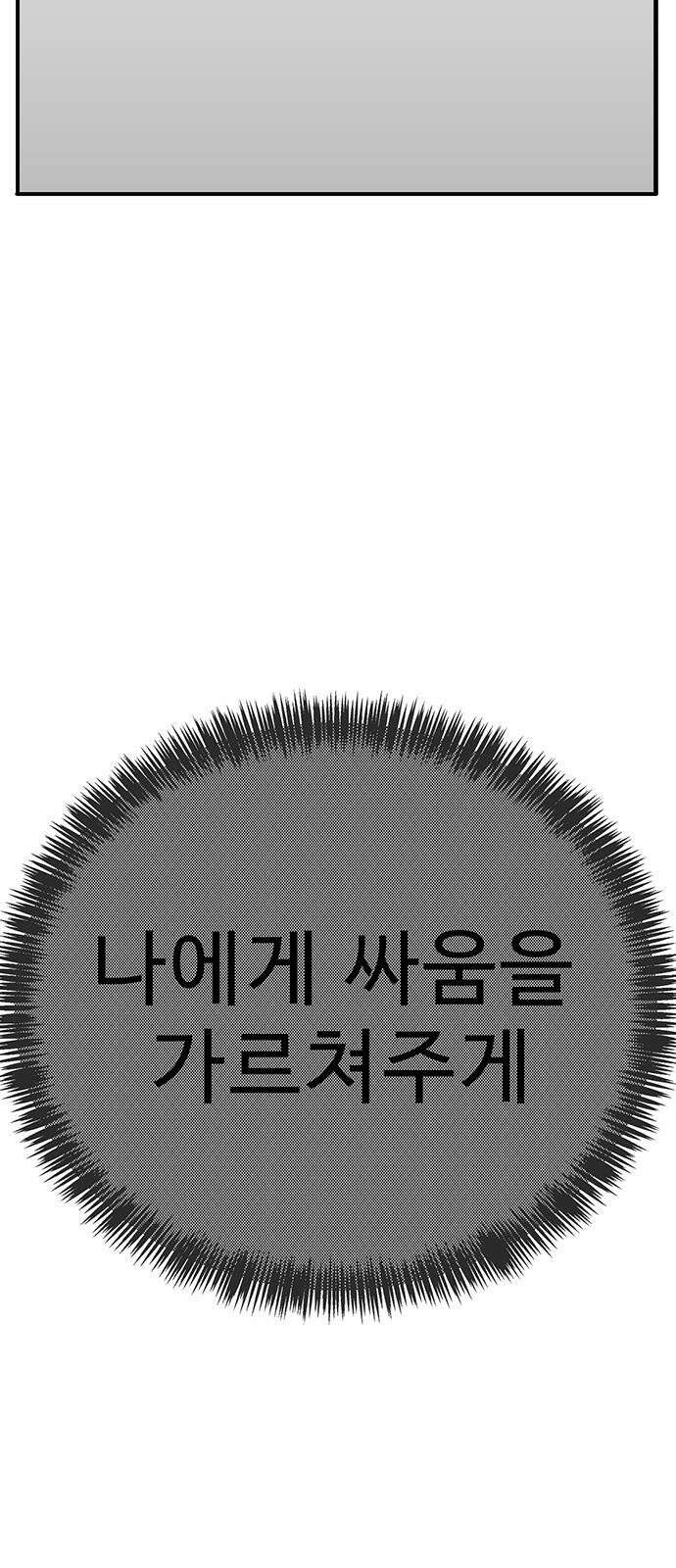 일진과의 전쟁 3화 217