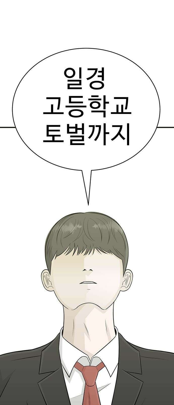 일진과의 전쟁 3화 218