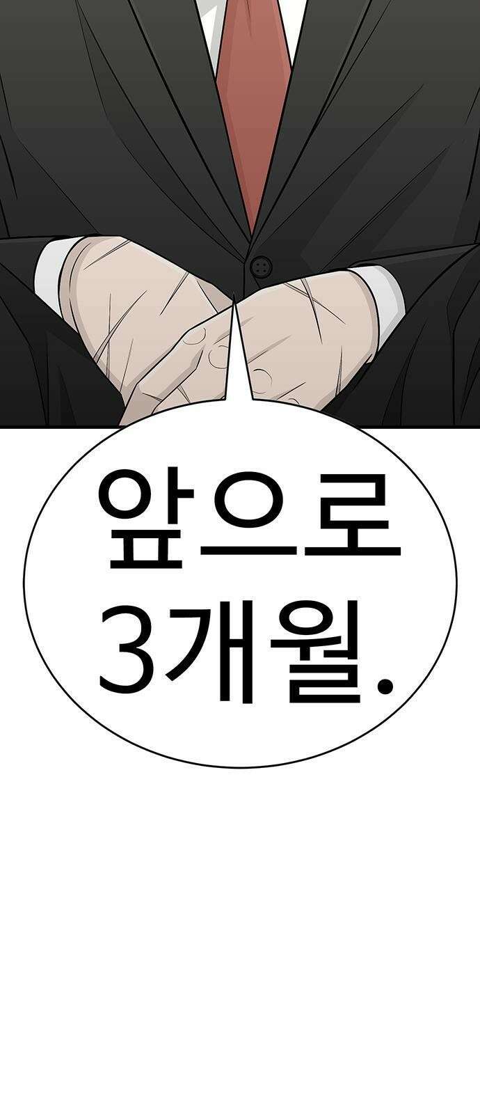 일진과의 전쟁 3화 219