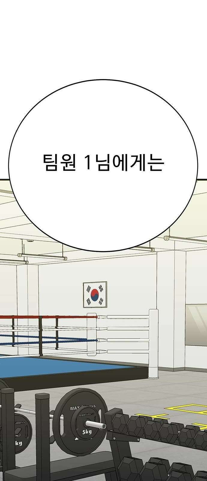 일진과의 전쟁 3화 220