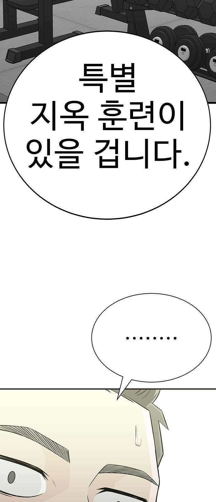 일진과의 전쟁 3화 221