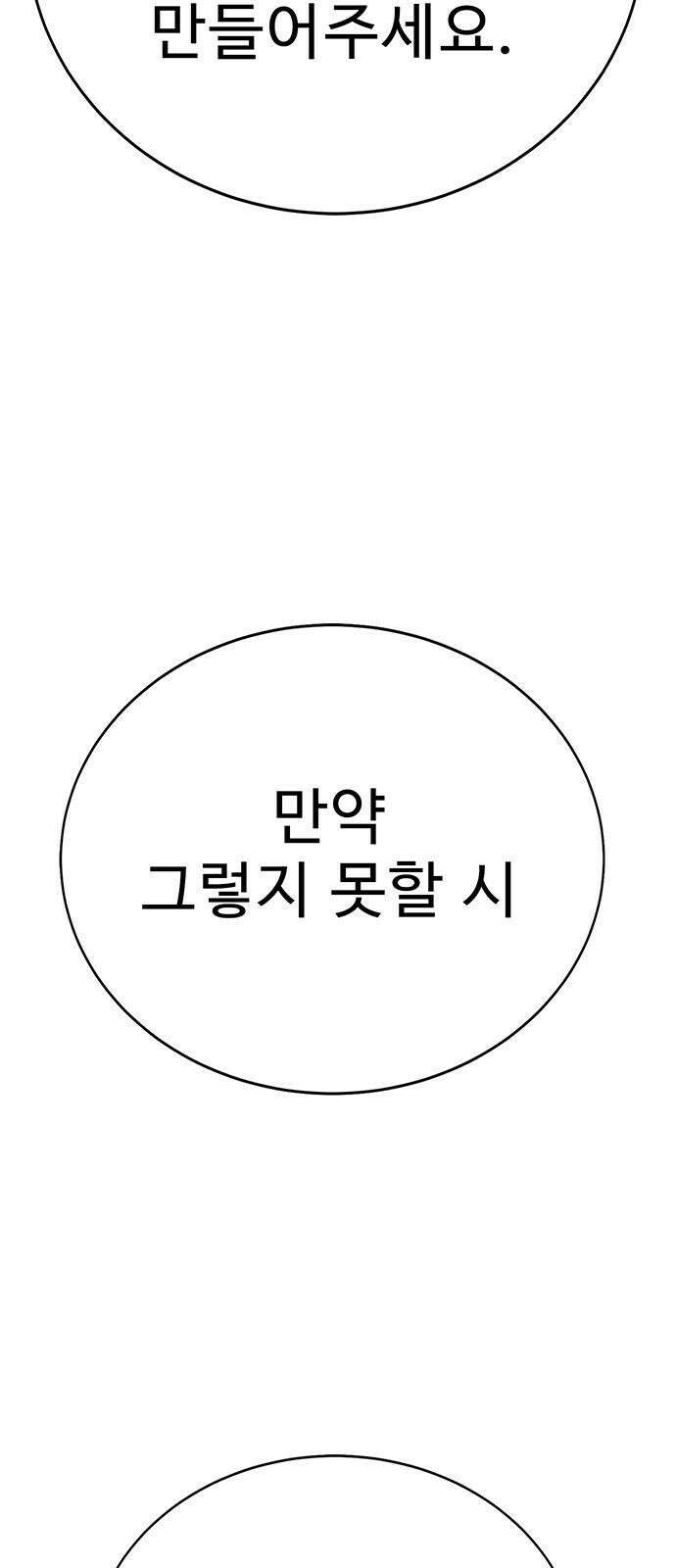 일진과의 전쟁 3화 224