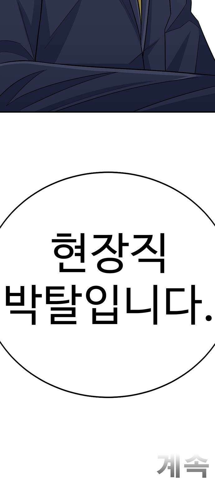 일진과의 전쟁 3화 226