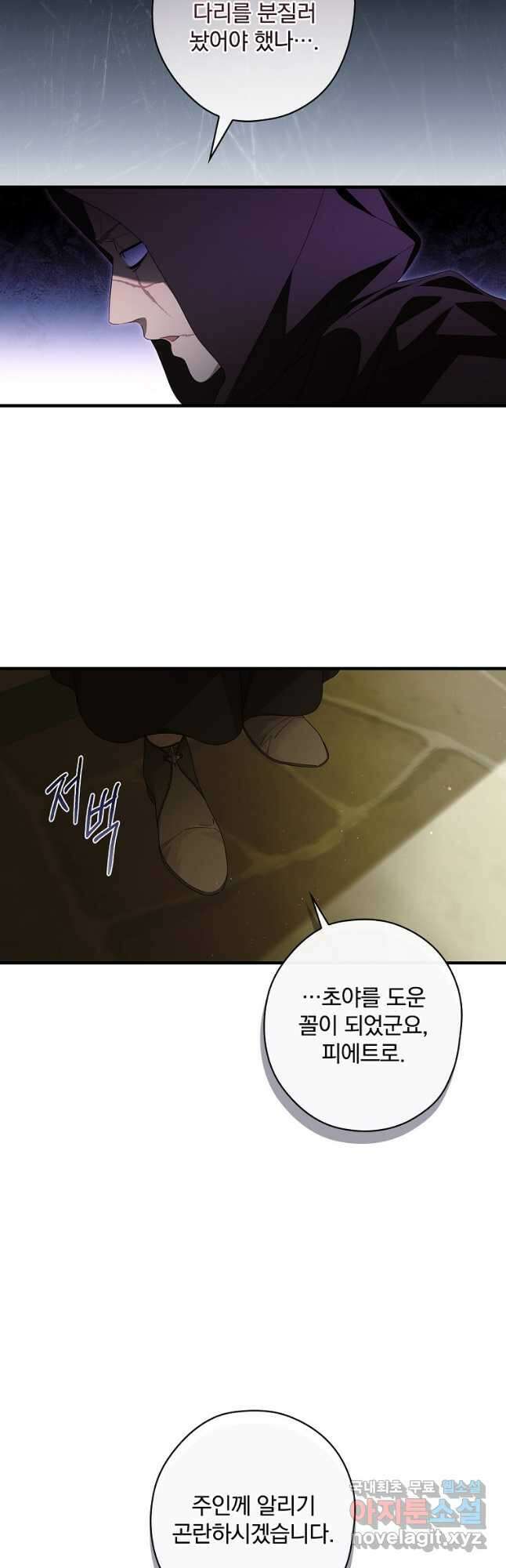 남편을 내 편으로 만드는 방법 66화 5