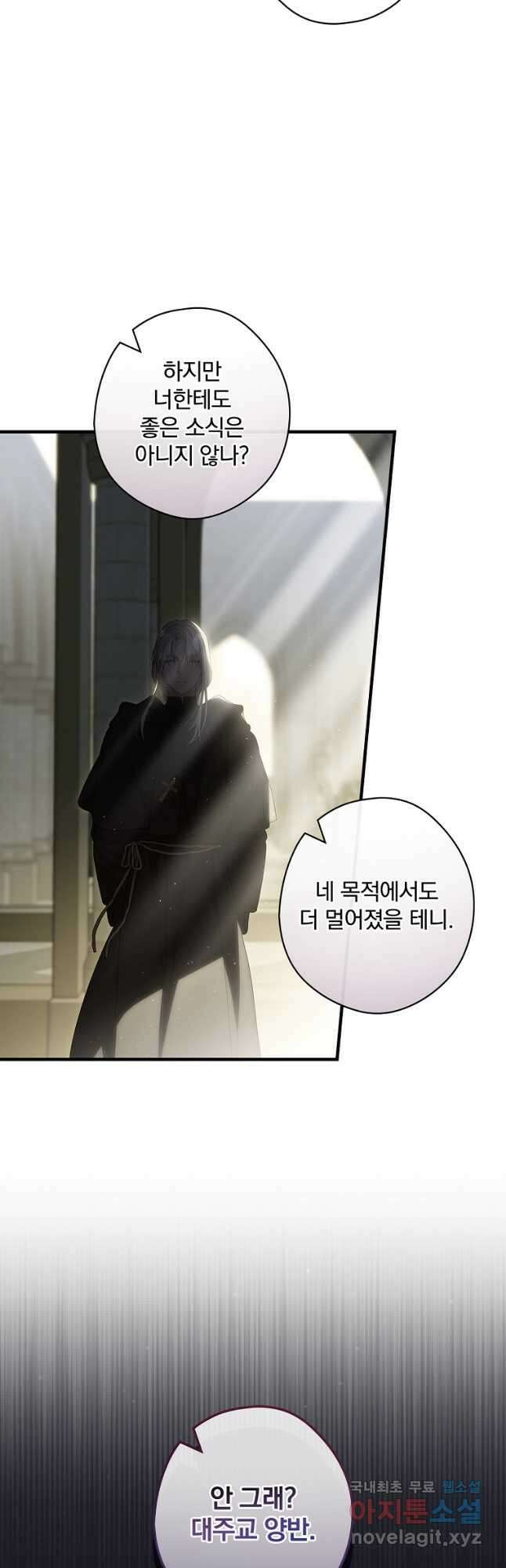 남편을 내 편으로 만드는 방법 66화 7
