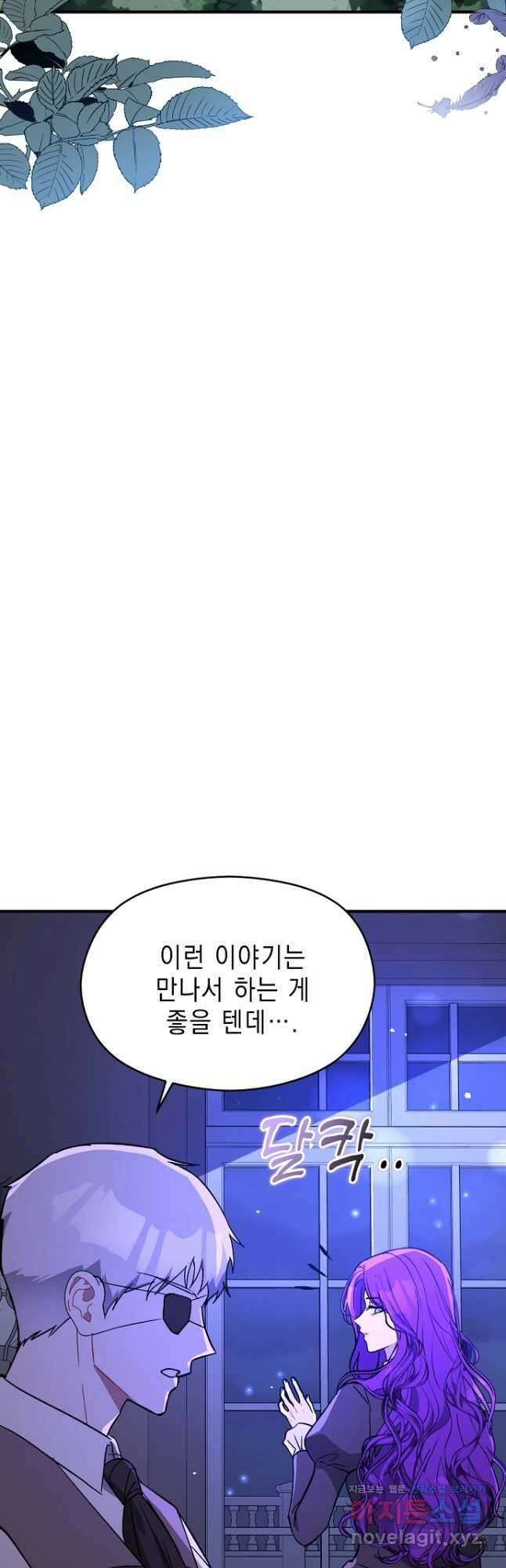 남주를 꼬시려던 건 아니었습니다 70화 2
