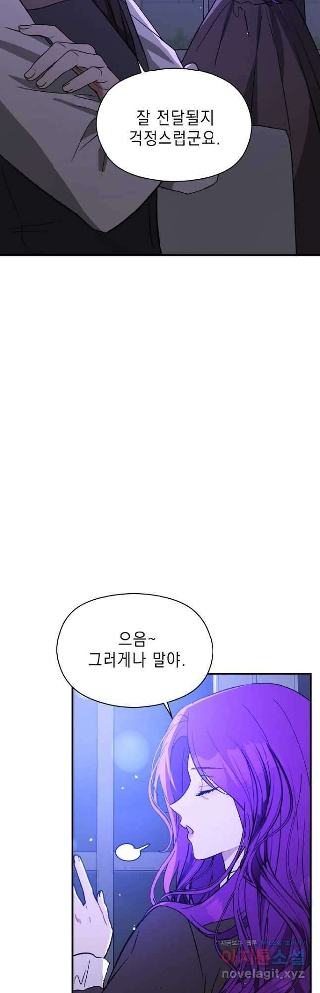 남주를 꼬시려던 건 아니었습니다 70화 3