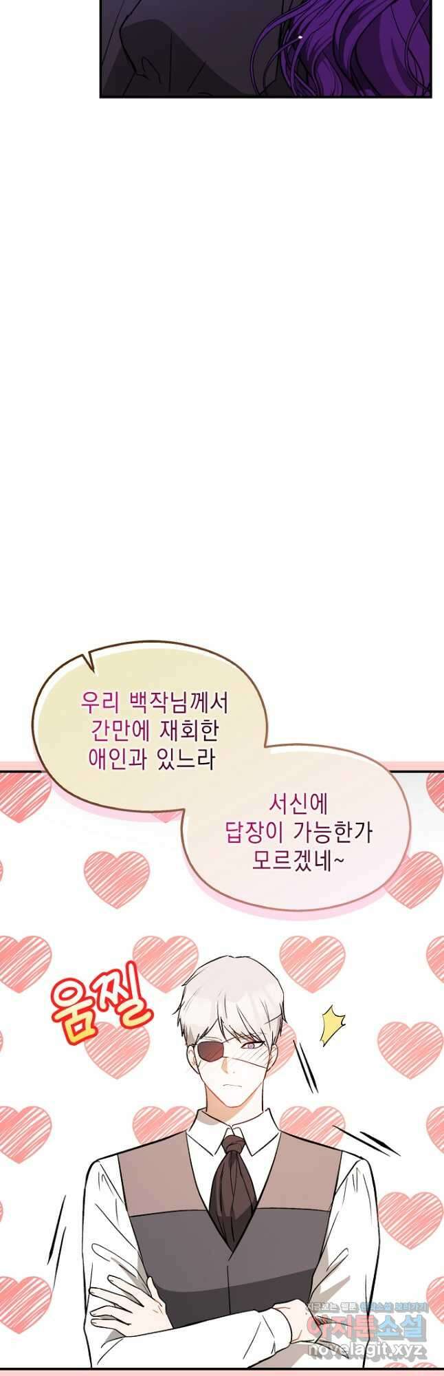 남주를 꼬시려던 건 아니었습니다 70화 4
