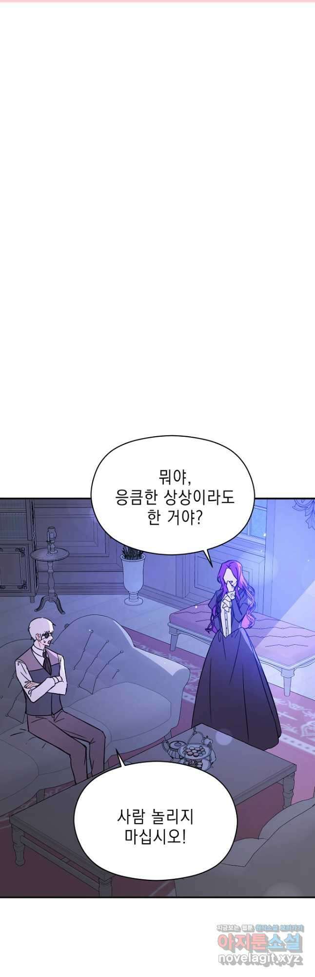 남주를 꼬시려던 건 아니었습니다 70화 5