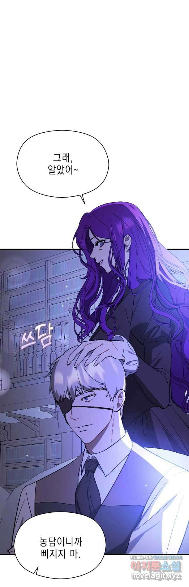 남주를 꼬시려던 건 아니었습니다 70화 6