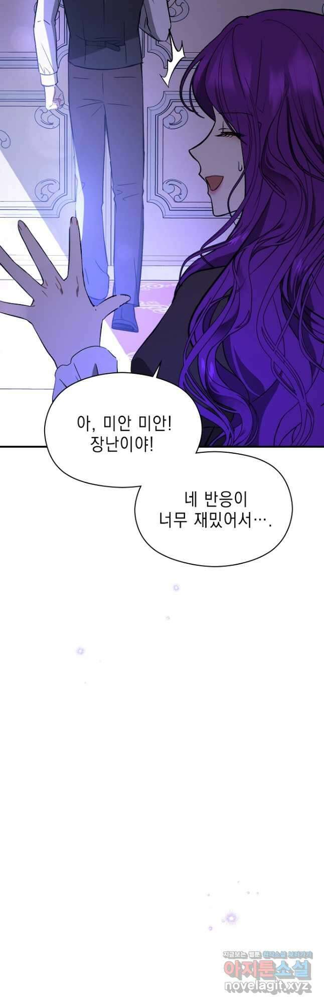 남주를 꼬시려던 건 아니었습니다 70화 14