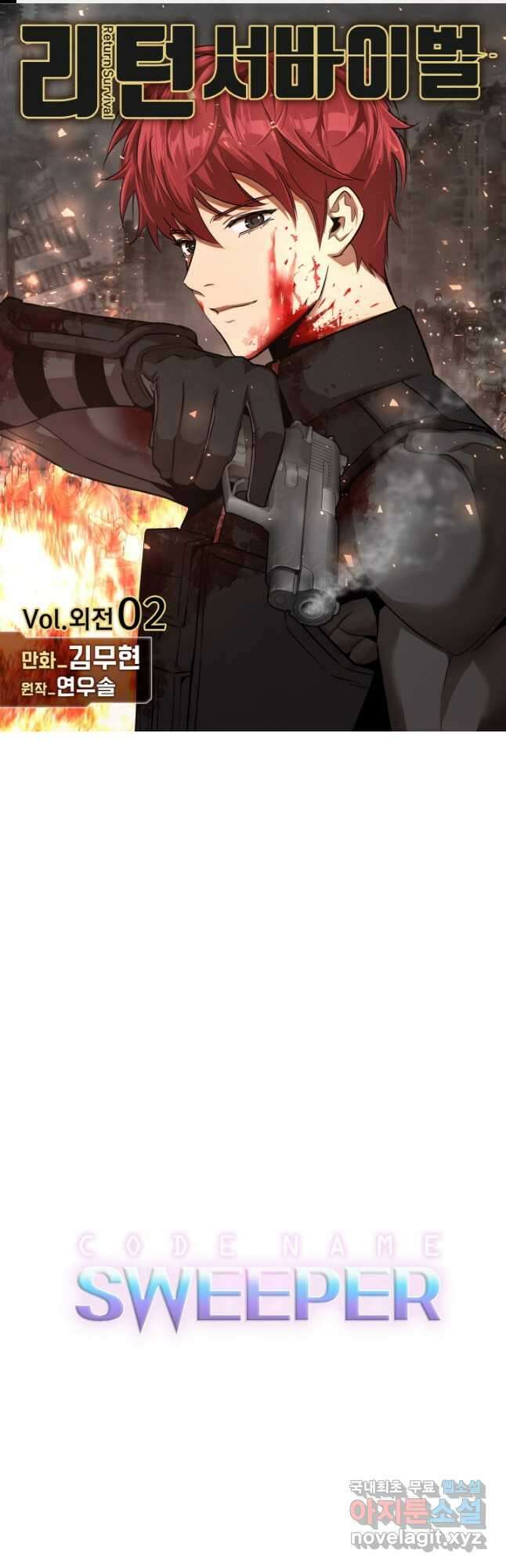리턴 서바이벌 155화(외전 2화) 1