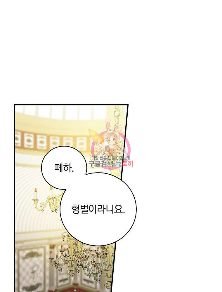 유리온실의 공작 부인 96화 1