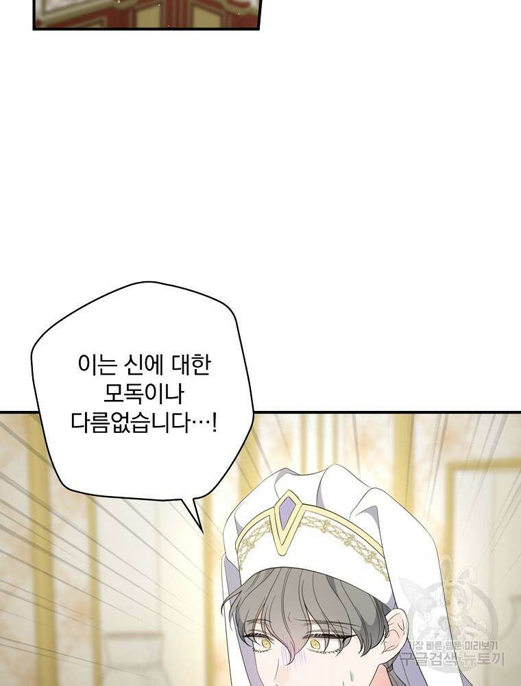 유리온실의 공작 부인 96화 2