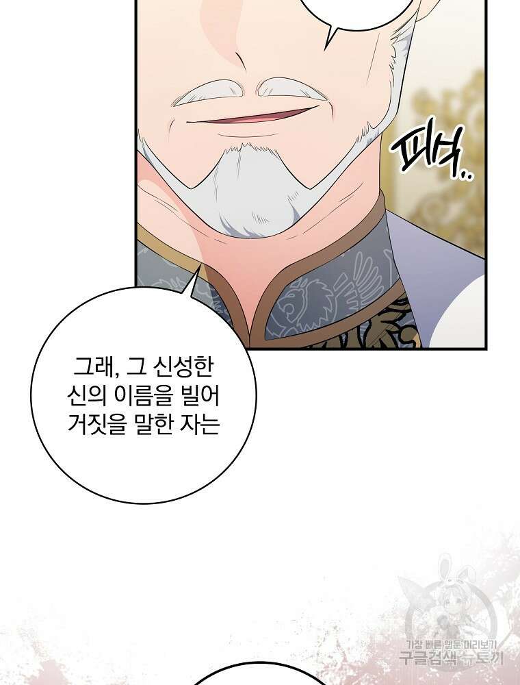 유리온실의 공작 부인 96화 4