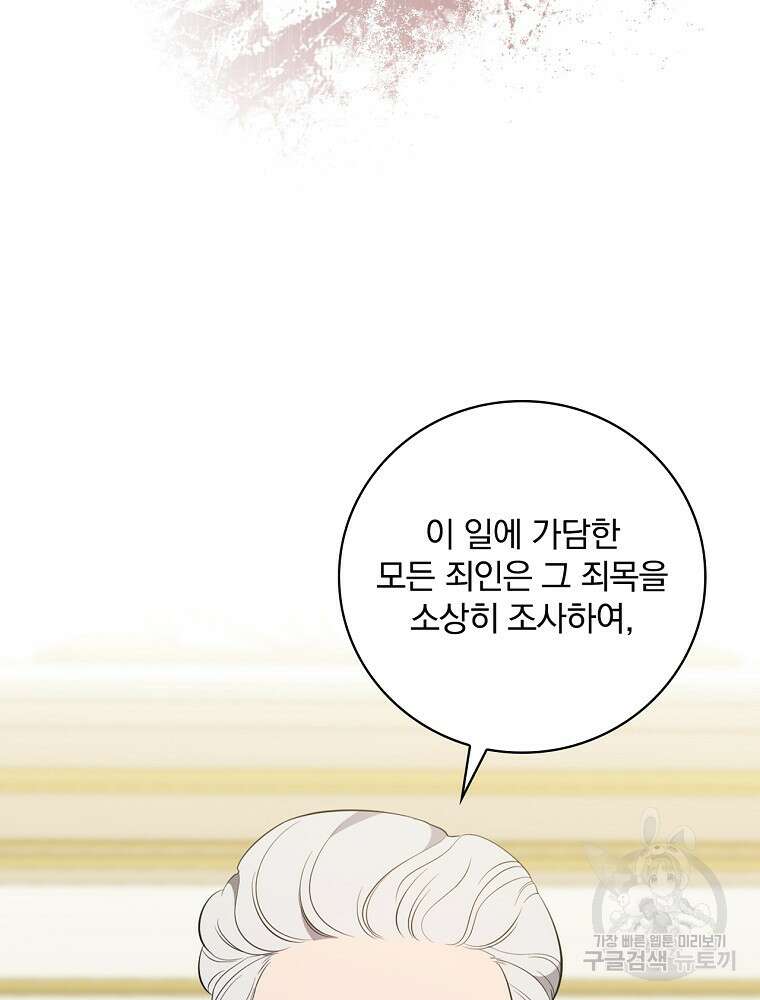 유리온실의 공작 부인 96화 6