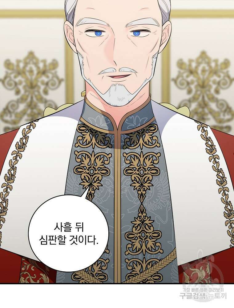 유리온실의 공작 부인 96화 7